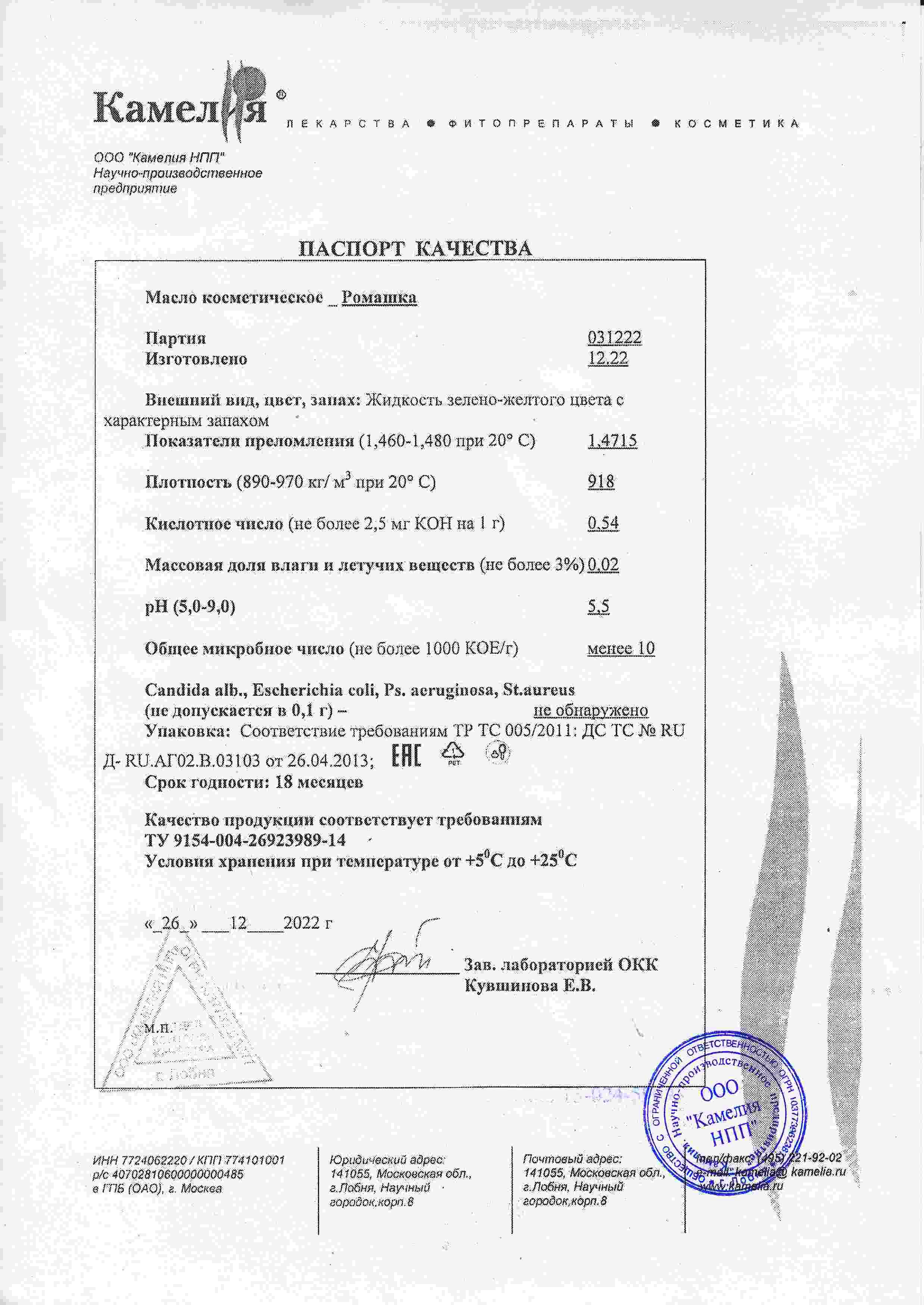 Паспорт №122022